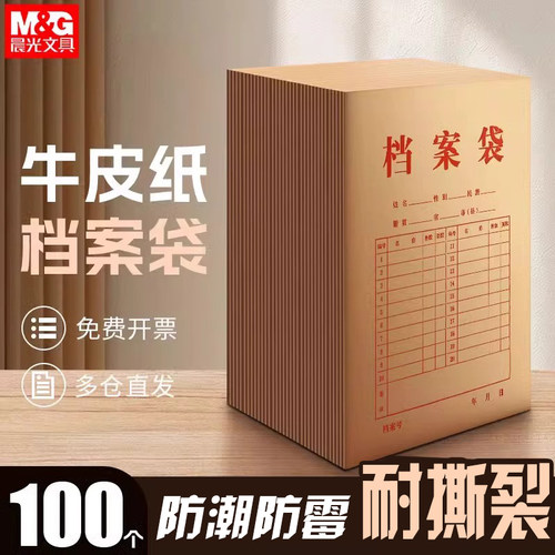 100个晨光牛皮纸档案袋A4纸质文件袋合同袋文档文件收纳40mm背宽不易变形加厚投标合同资料批发大容量办公
