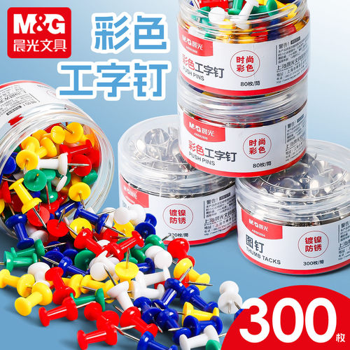 晨光彩色工字钉办公用品塑料图钉可标记300枚装金属固定圆头时尚彩色镀镍防锈装饰钉彩色图钉金属图钉标记装
