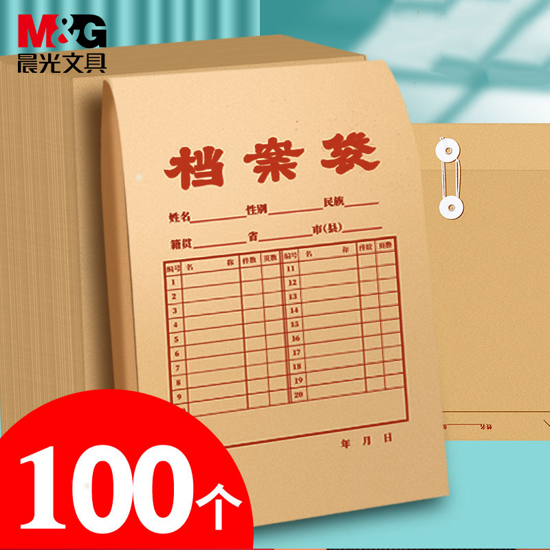 100档案袋晨光牛皮纸加厚