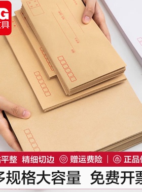 晨光信封牛皮纸黄色加厚多规格可装现金简约邮寄专用信纸袋多功能大容量标准票据袋贺卡信封袋子收纳票据发票