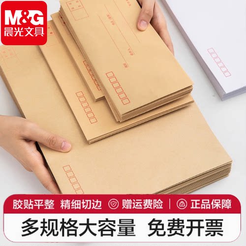 晨光信封牛皮纸黄色加厚多规格
