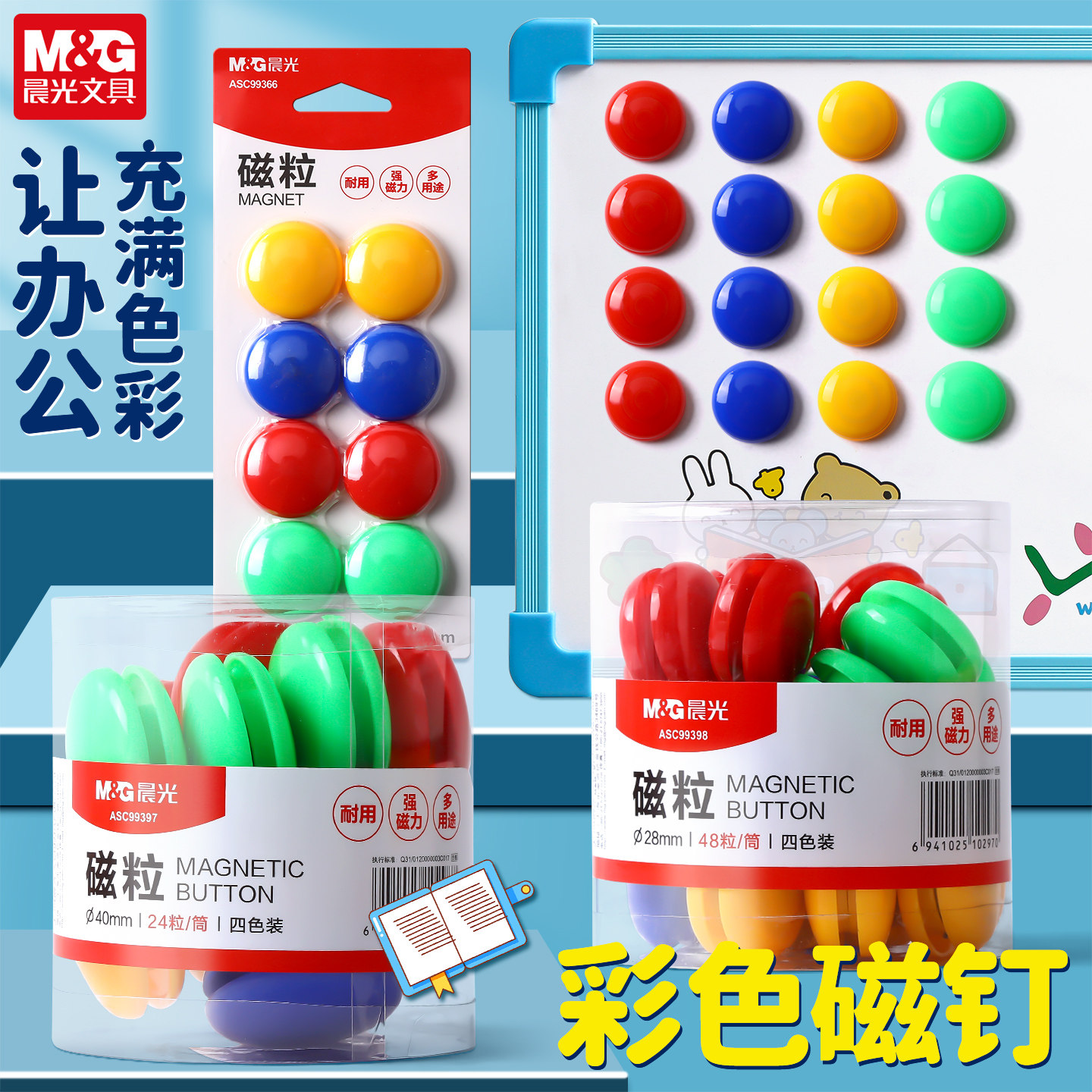 晨光磁粒磁扣磁力扣磁贴磁粒圆形白板磁铁黑板上的彩色磁钉可爱小号吸