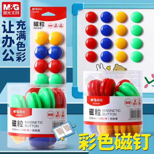 晨光磁粒磁扣磁力扣磁贴磁粒圆形白板磁铁黑板上的彩色磁钉可爱小号吸铁石教学用具老师办公用品