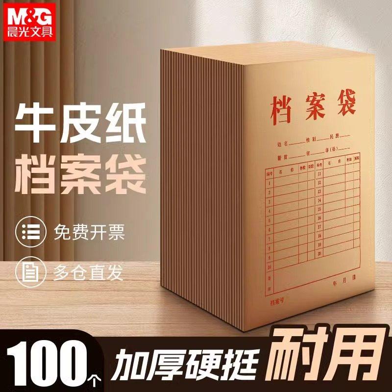 晨光A4档案袋牛皮纸档案袋文件袋加厚投标书袋考生纸质资料袋印刷文档袋学籍档案办公用品文具批发包邮20个装,文具电教/文化用品/商务用品,档案袋,淘宝优惠券,粉丝福利购,淘宝优惠卷