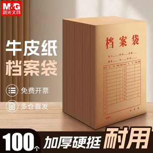 晨光A4档案袋牛皮纸档案袋文件袋加厚投标书袋考生纸质资料袋印刷文档袋学籍档案办公用品文具批发包邮20个装