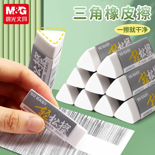 晨光橡皮擦小学生专用儿童小像皮超干净幼儿园三角铅笔橡皮无毒擦字成线擦拭成条美术考试不留痕集屑橡皮擦