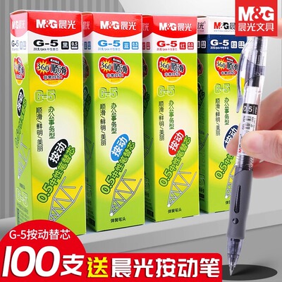 晨光G-5按动中性笔芯学生用子弹头替芯0.5mm按压式1008/k35签字笔替换笔芯黑色粗管大容量g5红墨蓝弹簧水笔芯