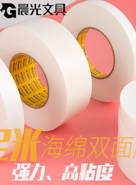晨光泡沫双面胶带固定墙面相框