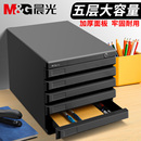 晨光文件柜五层大容量资料柜办公家用带锁四层桌面文件收纳盒多层办公用办公室办公桌面柜办公桌面文件柜