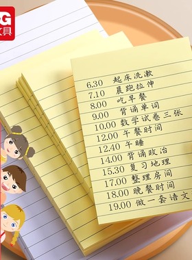 晨光便利贴横线带粘性便签学生用大号长方形便贴纸便签便条纸学生用韩国ins可爱粘性强优事贴办公记事易事贴