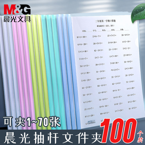 晨光收纳册抽拉杆活页夹办公用品