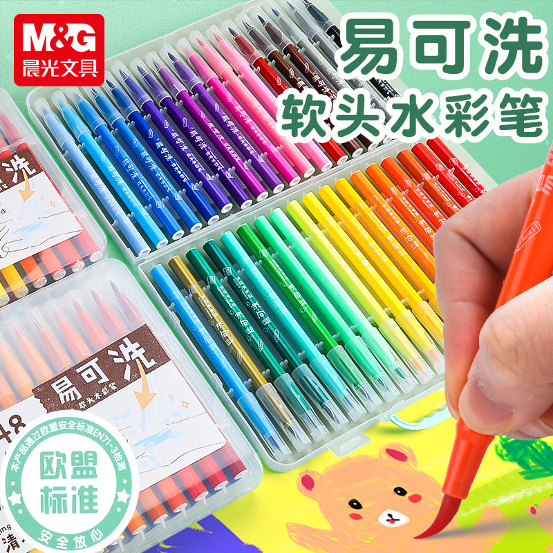 晨光软头易水洗水彩笔彩色笔画画笔套装48色36色24色儿童幼儿园小学生