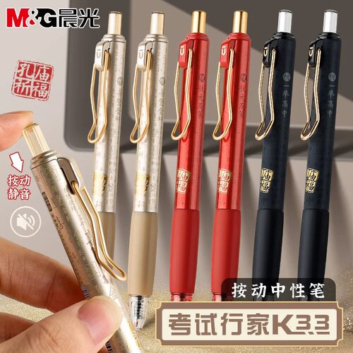 晨光K3313考试专用静音中性笔