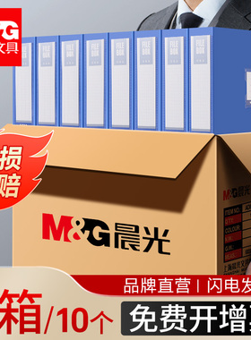 晨光文具档案盒加厚折叠档案盒10个装A4文件收纳盒办公用品蓝色塑料大容量资料盒学生55mmA4文件夹盒子标签盒