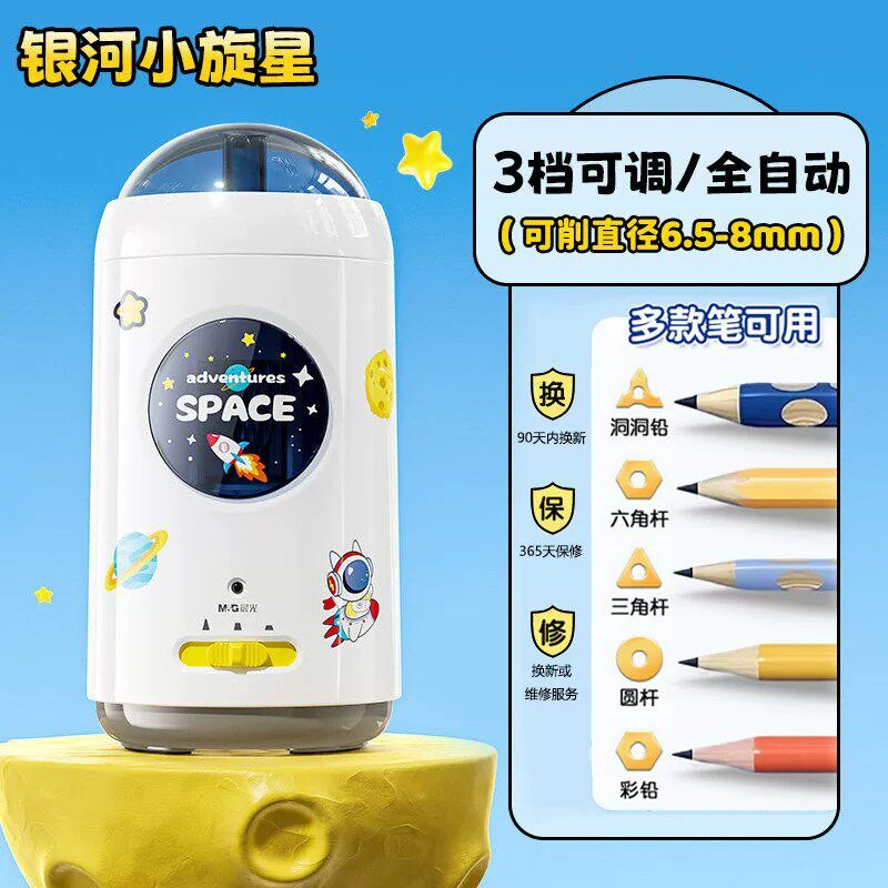 晨光银河小旋星全自动卷笔器3档可调卡通太空主题儿童学生削笔机智能自动削笔小学生3挡可调笔筒新款宇航员