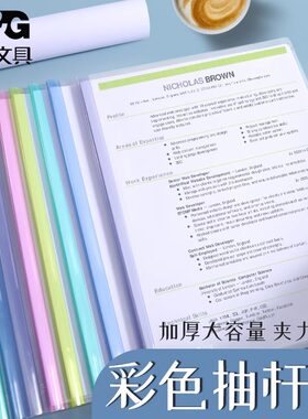 晨光彩色文件夹A3加厚大容量抽杆夹学生试卷收纳整理神器10个装办公资料册拉杆夹文件袋试卷收纳夹透明A4A5