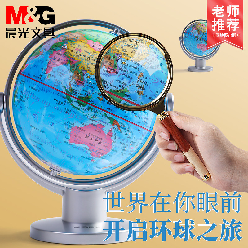 晨光文具万向旋转地球仪学生用高清立体悬浮放大镜教学办公世界地图办公室小学生地理地理老师推荐教学地球仪图片