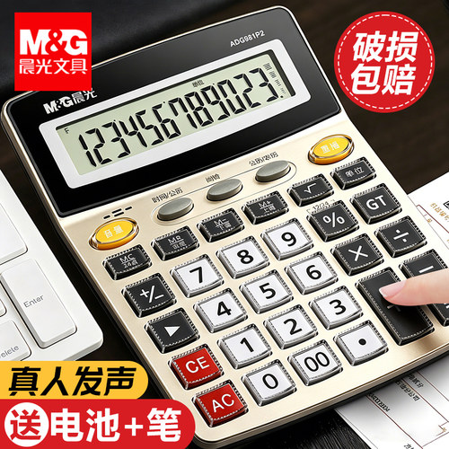 晨光计算器带语音商务会计专用