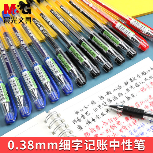 晨光中性笔0.38mm水笔商务办公