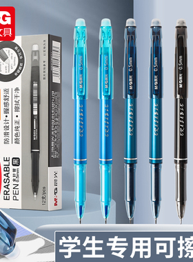 晨光AKP18217A热可擦中性笔 拔盖全针管黑色水笔0.5mm 小学生用热敏摩擦签字笔 12支/盒