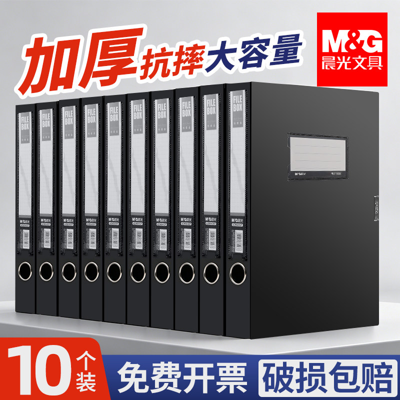 晨光档案盒加厚大容量文件收纳盒办公用品10个装抗摔档案文件盒办公文件抗摔大容量资料整理盒加厚款