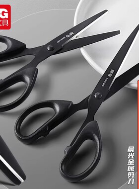晨光文具黑刃剪刀高颜值家用手工剪纸小剪刀精致办公剪儿童剪纸专用剪子美工剪小号大号学生用加长工业用裁剪