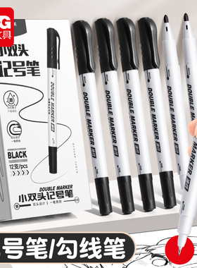 晨光勾线笔记号笔双头美术专用粗头细头小学生用绘画描边黑色防水防油蓝色红色白杆勾线记号笔幼儿园儿童画画
