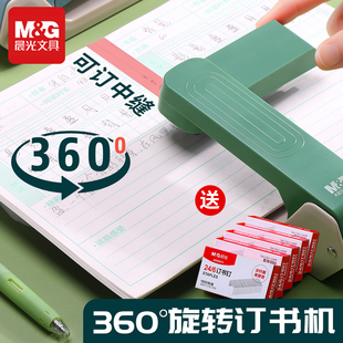 M&G晨光360°旋转订书机学生用无痕订书器办公用品莫兰迪钉书针机高颜值可旋转多功能家用型省力办公订书器