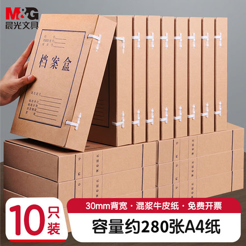 晨光牛皮纸档案盒文件资料收纳