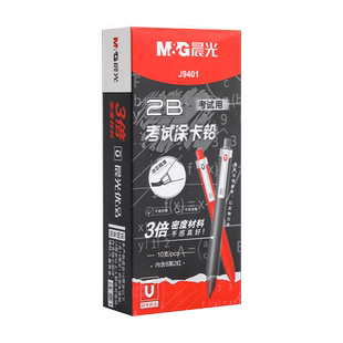 晨光优品三倍密度2比铅笔考试专用涂卡笔涂答题卡2b铅笔答题卡专用笔高考文具中考考试用二b答题卡自动铅笔