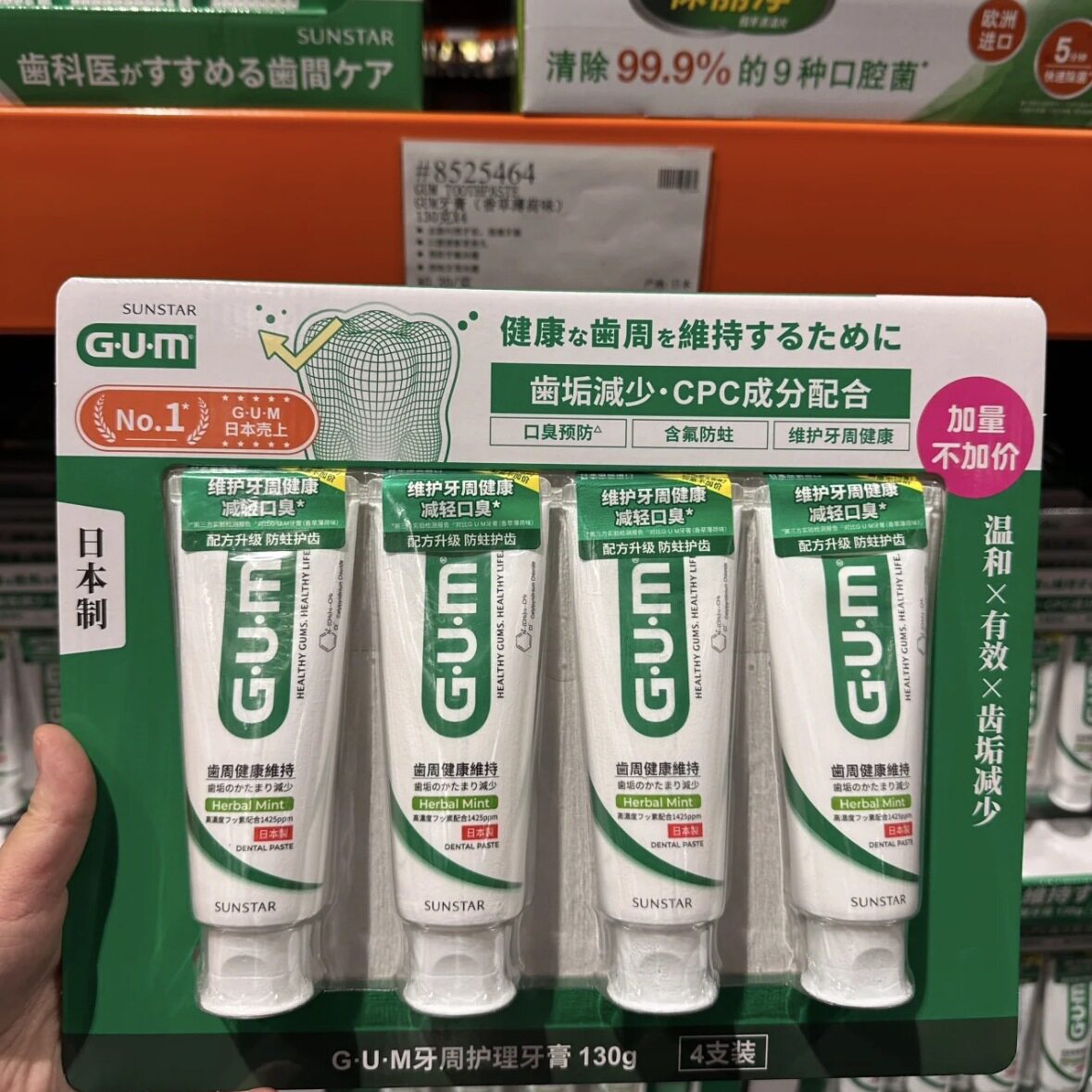 GUM 牙周护理 牙膏130g*4 上海开市客Costco代购