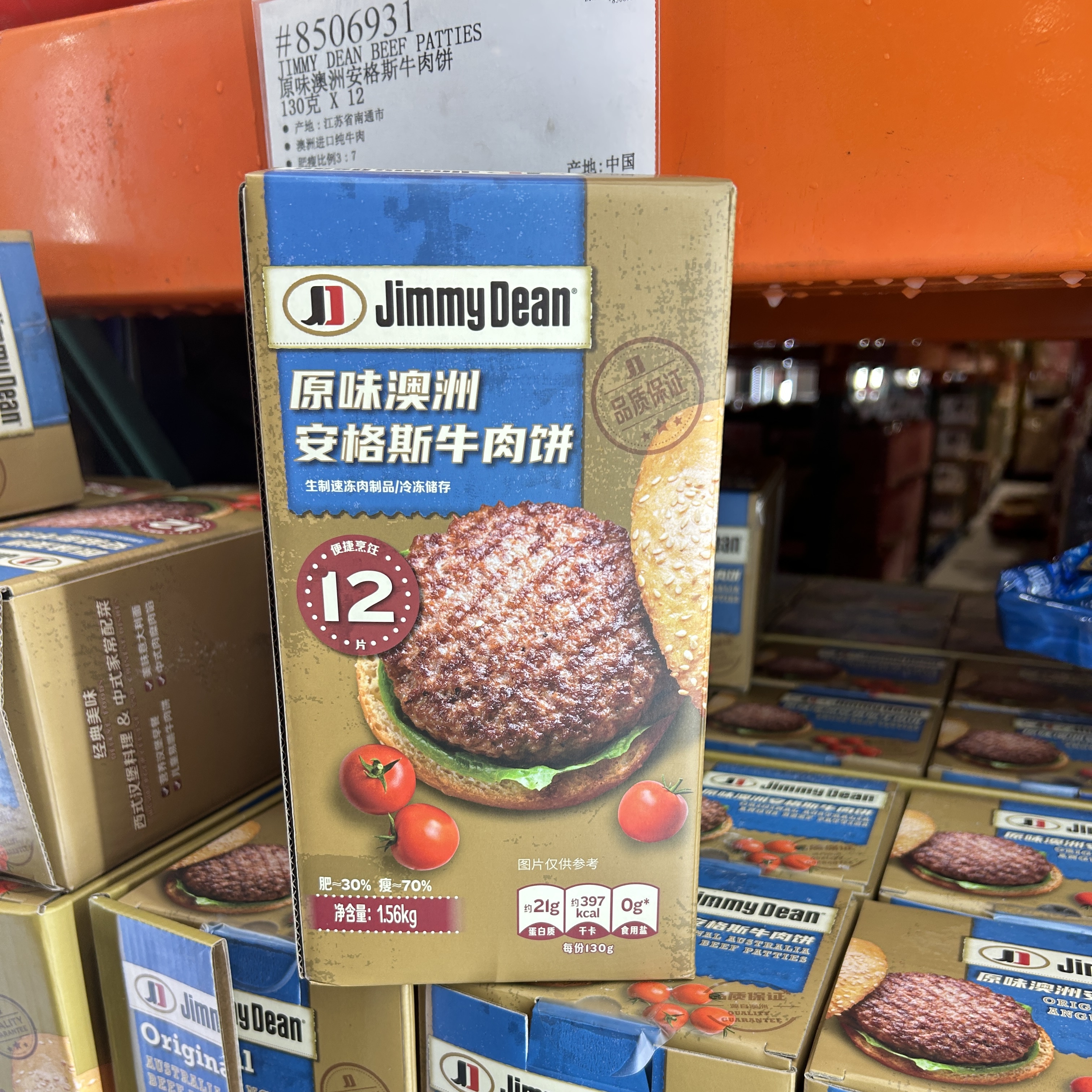 上海开市costco代购汉堡牛肉饼