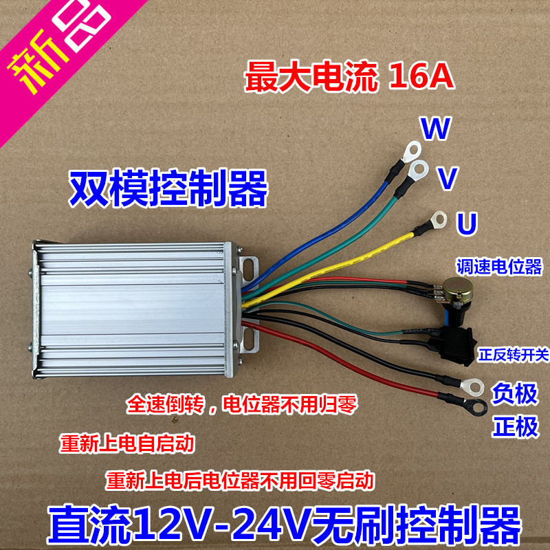 DC12-V24V无刷电机控制器 大功率无刷电机驱动器250W 16A 电子元器件市场 驱动器/控制器 原图主图