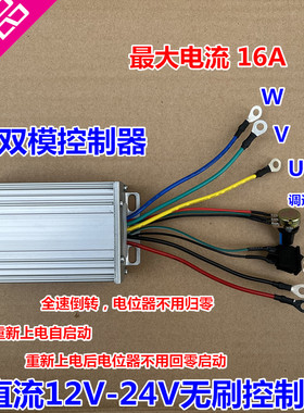 DC12V-24V无刷电机控制器 大功率无刷电机驱动器250W 16A