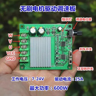 600W直流无刷电机驱动控制板6V12V24伏大功率无刷风扇马达调速器