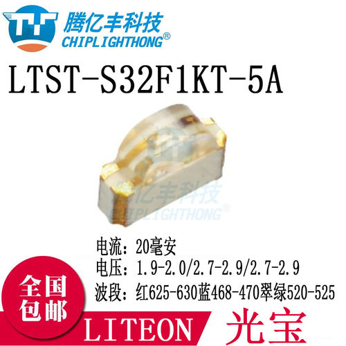 LITEON光宝LTST-S32F1KT-5A RGB 1206侧面七彩 LED贴片灯珠 10只