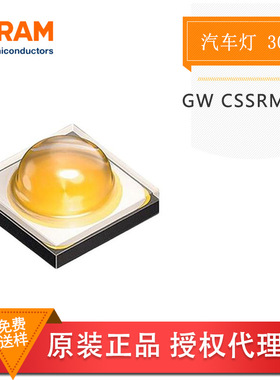 OSRAM欧司朗 GW CSSRM1.PC 3030冷白白灯 大功率1-3WLED灯 汽车灯