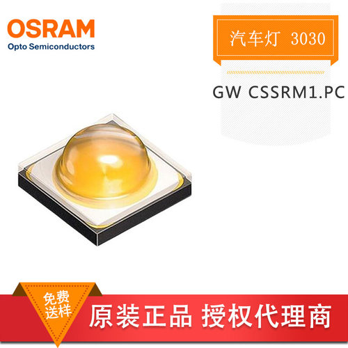 OSRAM欧司朗 GW CSSRM1.PC 3030冷白白灯 大功率1-3WLED灯 汽车灯