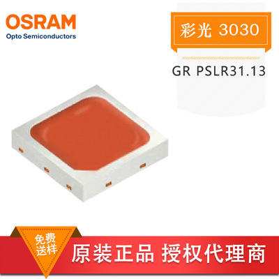 欧司朗OSRAM GR PSLR31.13 3030红光 1w大功率620nm植物灯灯珠