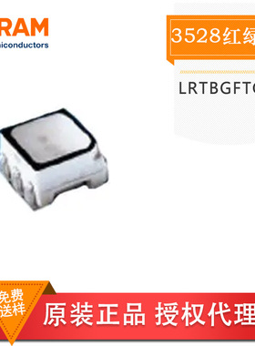 原装osram欧司朗LRTBGFTG 3528全彩RGB 大功率 1210红蓝绿贴片LED
