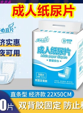 舒心宜片L号大号成人纸尿片 护理尿片 老年人用尿不湿 1017