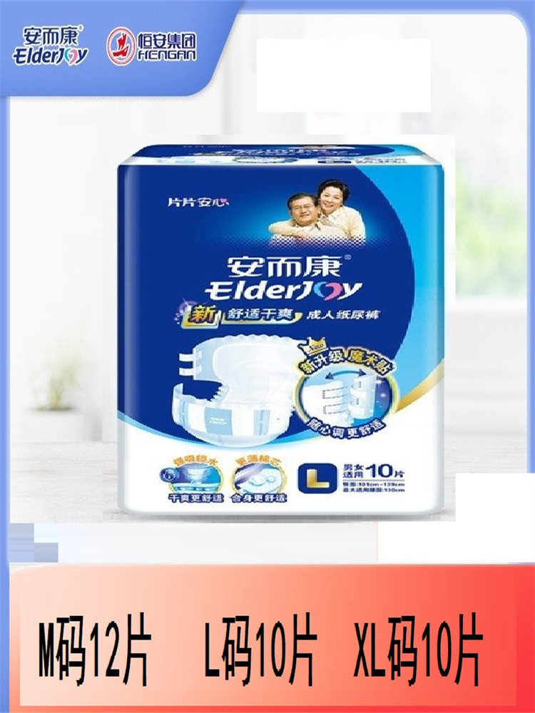 10片装L2010安而康成人纸尿裤 大号L码 舒适干爽透气老人尿片