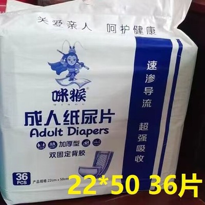 咪猴成人 纸尿片 老人用尿不湿 纸尿布 隔尿垫 1127S