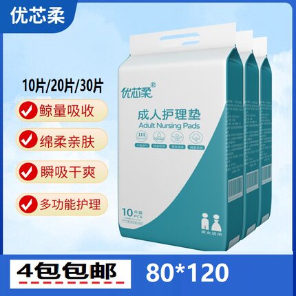优芯柔成人护理垫80*120加厚超大经期垫产妇产褥垫中老年人隔尿垫