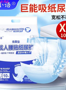 赵小C 杨小语成人护理垫 纸尿裤 拉拉裤 纸尿片老人用尿不湿0112S