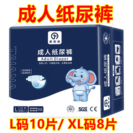 泰安纳成人纸尿裤加厚加大码防漏透气老人尿不湿卧床失禁护理