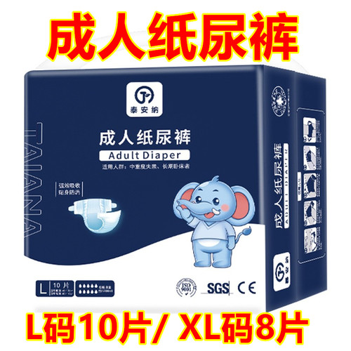 泰安纳成人纸尿裤加厚加大码防漏透气老人尿不湿卧床失禁护理
