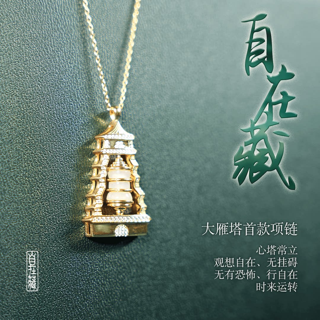 自在藏大雁塔项链转运好物纯银镀金项链轻奢小众.送对象