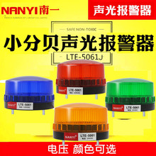 小型声光报警器小分贝报警频闪警示灯LTE-5061J声光一体化220v24v