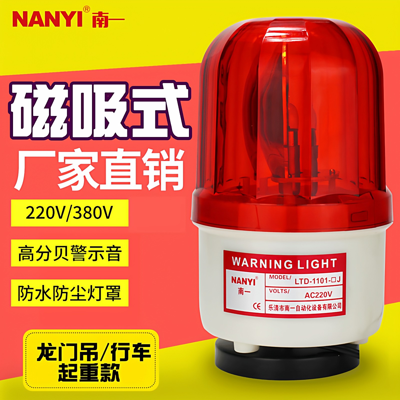 声光报警器380vLTD-1101J龙门吊行车磁吸式旋转警示灯报警闪烁灯